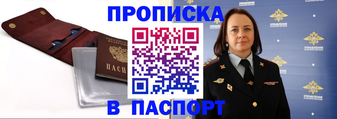 прописка 2025 в Волжске