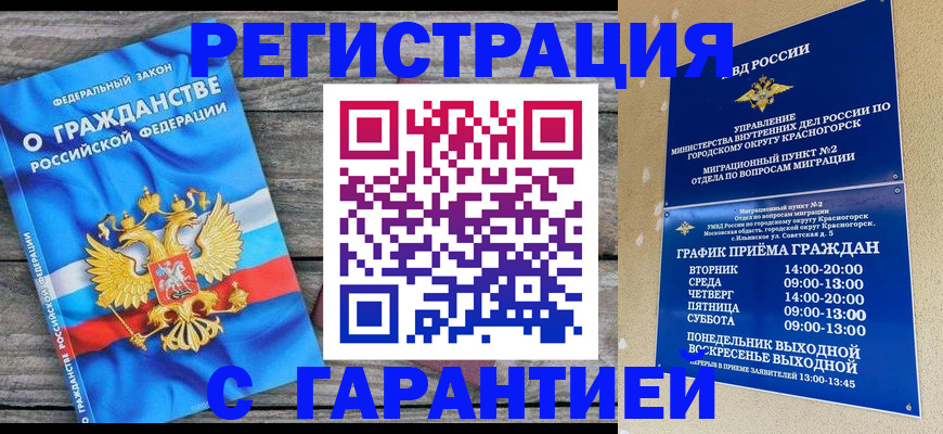 временная регистрация в Волжске